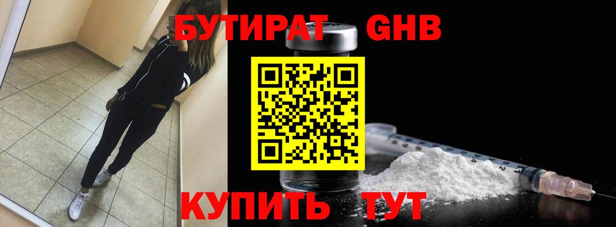Коломна  БУТИРАТ жидкий экстази  Вход с VPN 