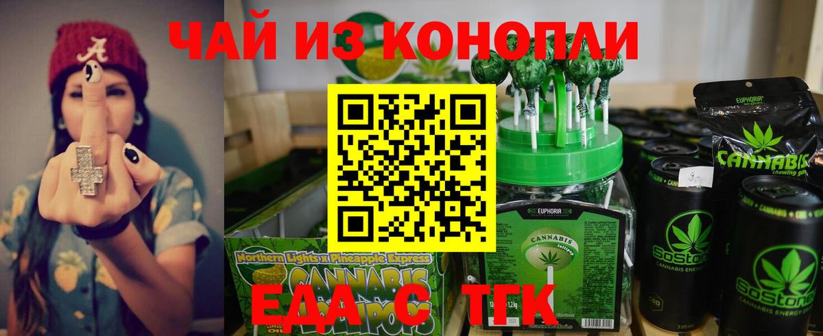 Коломна  Cannafood марихуана  Вход с VPN 