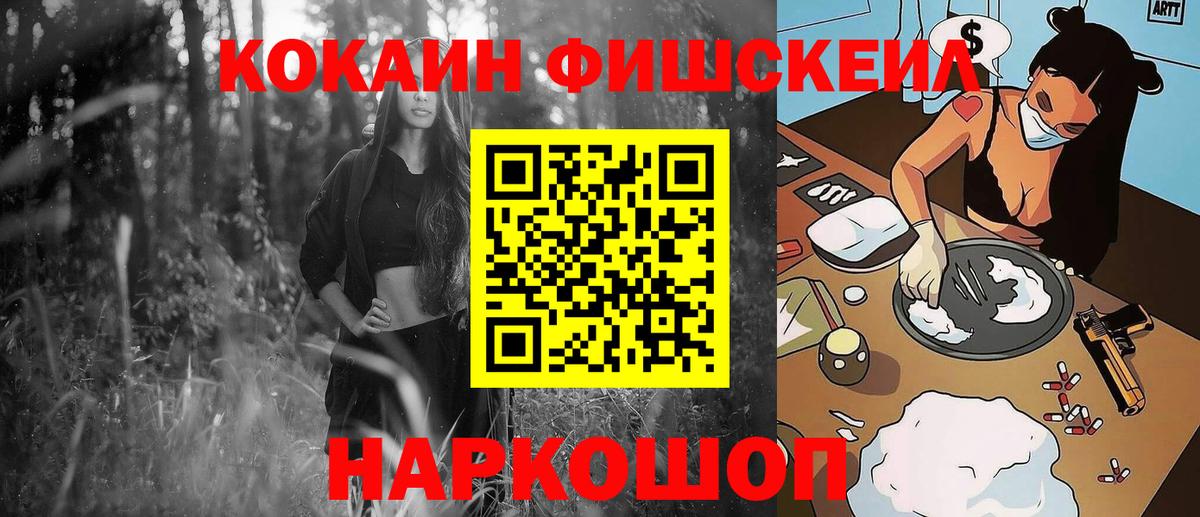 Кокаин FishScale Коломна