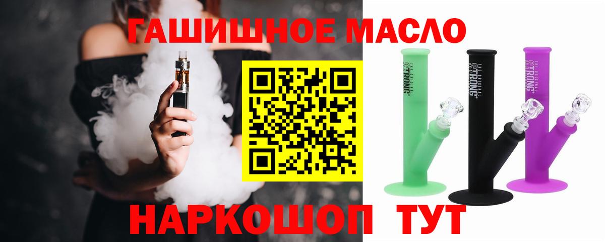 ТГК гашишное масло  Вход с VPN  Коломна 